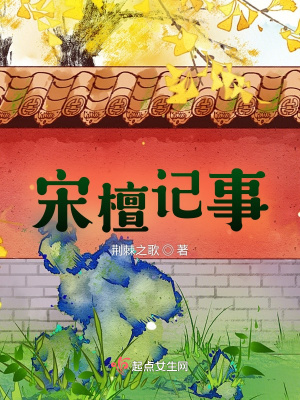 宋书檀祗传文言文翻译