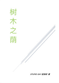 树木之王是什么树